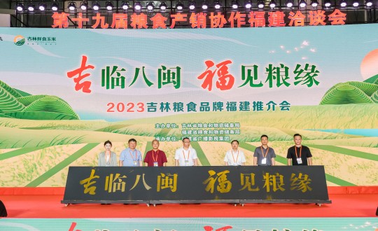 27.農業(yè)總公司柳河分公司代表吉林大米企業(yè)參加“吉臨八閩 福見糧緣”2023吉林糧食品牌福建推介會_副本.jpg