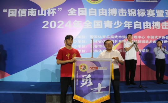 2024年8月22日，王巖董事長為“國信南山杯”全國自由搏擊錦標(biāo)賽運動員授戰(zhàn)旗_副本.jpg